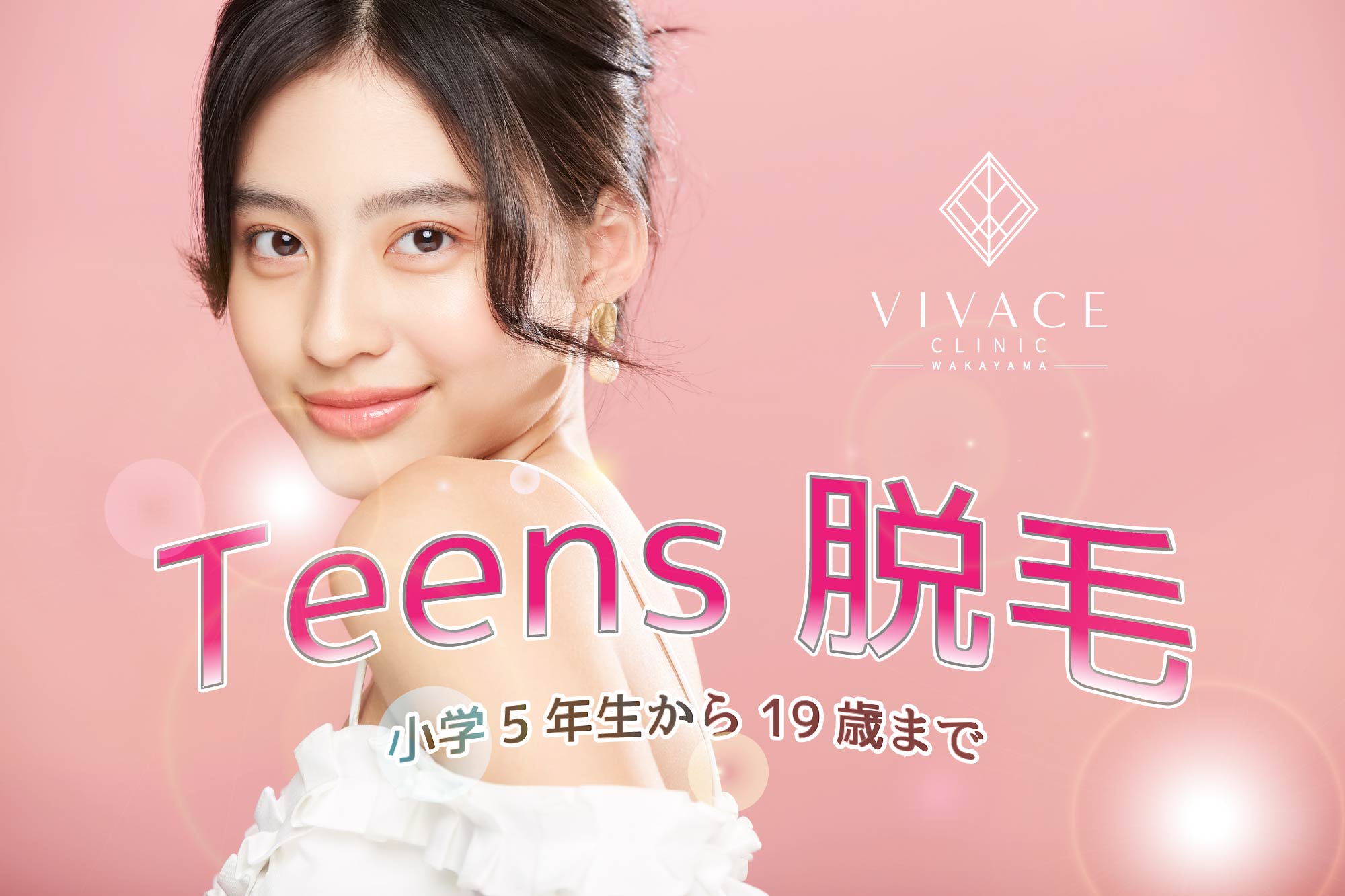 Teens学割脱毛メニュー