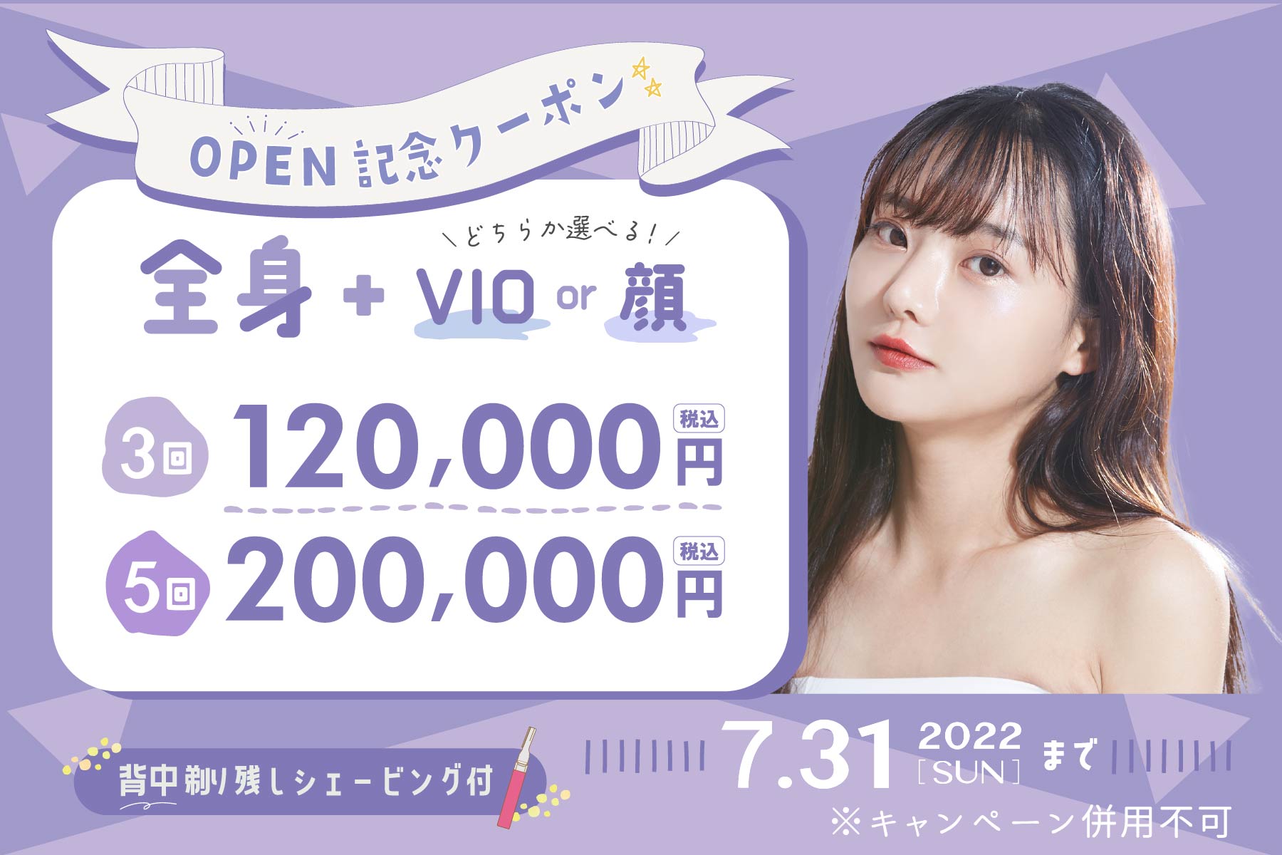 vc-wakayama-campaign20220629-pc 全身脱毛キャンペーン(全身+VIO)