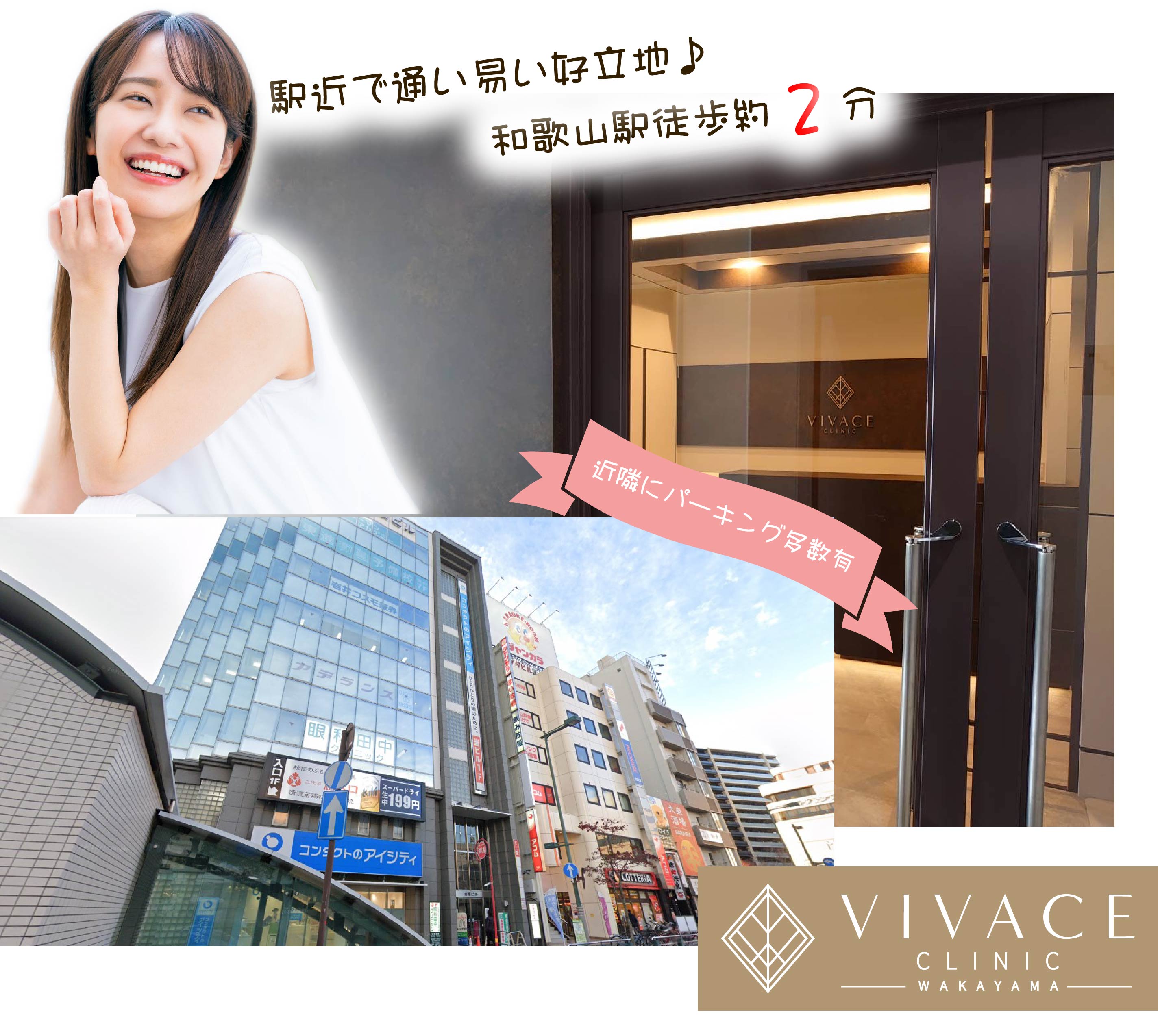 VIVACE CLINIC 和歌山院 医師挨拶