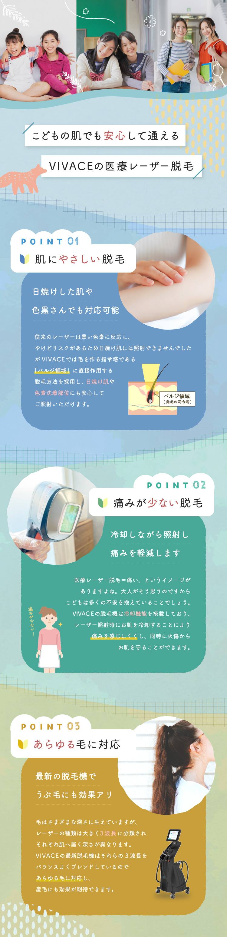 こどもの肌でも安心して通える