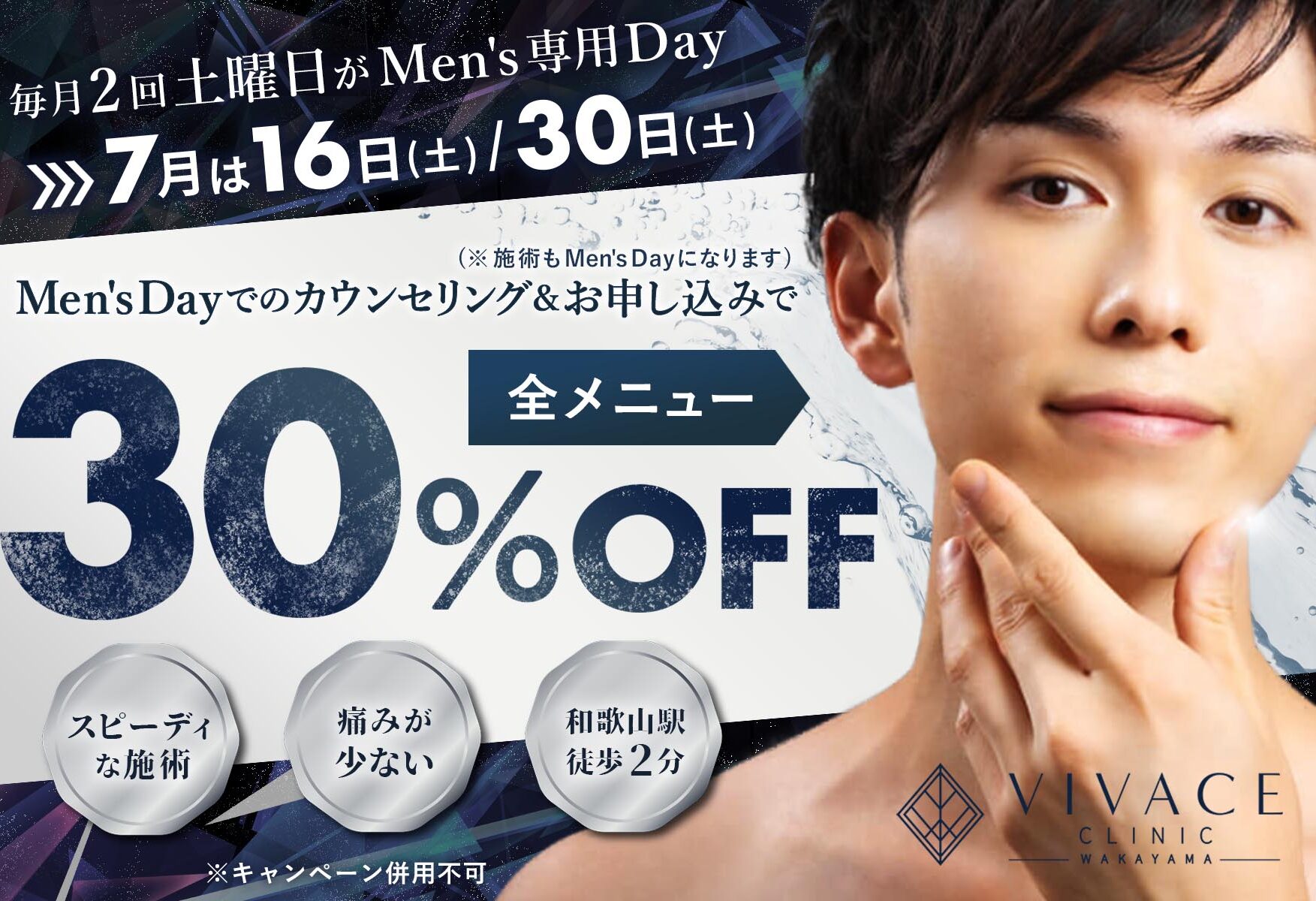 vc-campaign-mens20220701 和歌山院メンズ脱毛キャンペーン